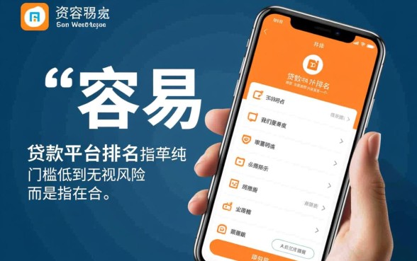 App最容易的贷款平台排名有哪些