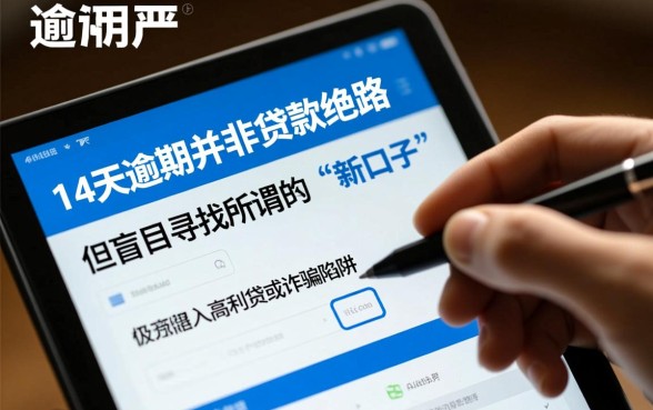 征信有逾期还能贷款吗