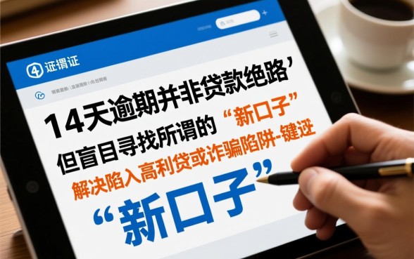 征信有逾期还能贷款吗