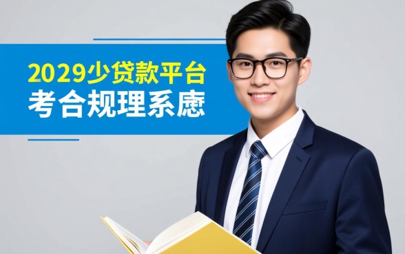 20岁左右的贷款平台有哪些