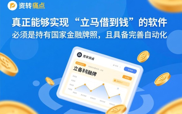 什么借钱软件能立马借到钱呢