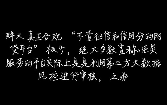 不查征信和信用分的网贷平台