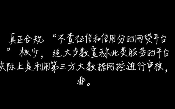 不查征信和信用分的网贷平台