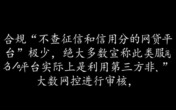 不查征信和信用分的网贷平台
