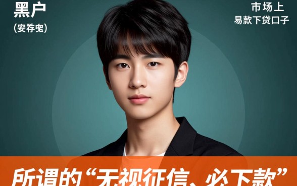 黑户18岁网贷什么口子好贷