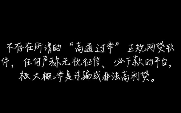 黑户什么网贷软件通过率高点