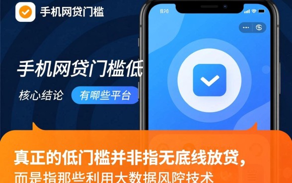 手机网贷门槛低的有哪些平台