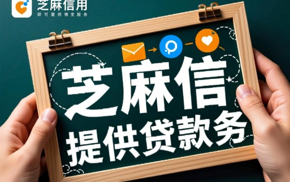 不授权芝麻信用的贷款APP有哪些