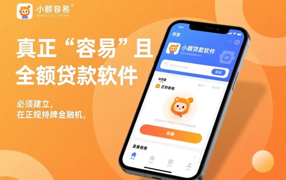 比较容易的小额贷款软件推荐