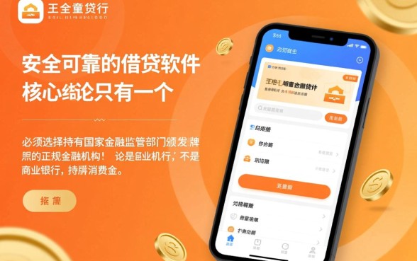 哪里可以安全借钱的软件可靠