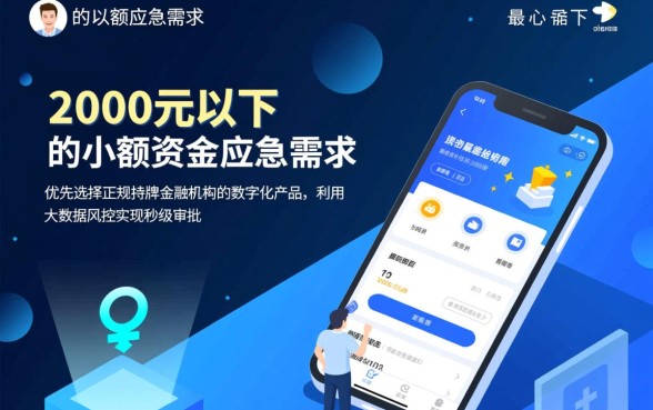 如何快速贷款2000元以下