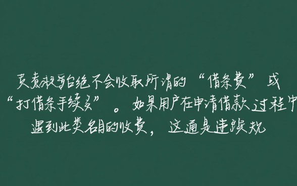 打借条借款平台还需要借条费