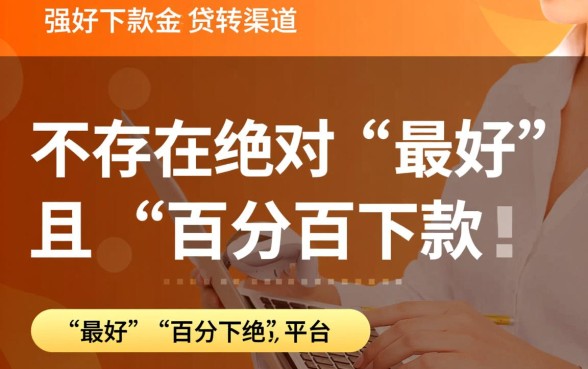 最好下款的贷款平台有哪些呢