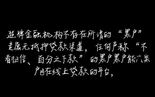 黑户能贷款的平台有哪些