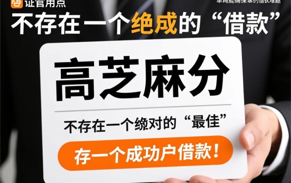 黑户芝麻分多少才最好借款呢