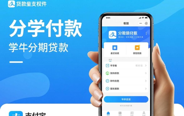 学生贷款分期还款用什么软件