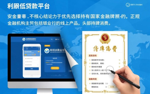 贷款平台安全利息低的有哪些