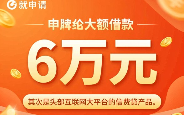 什么借款app容易下款6万