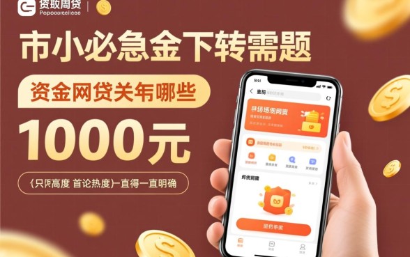 1000元必下的网贷有哪些