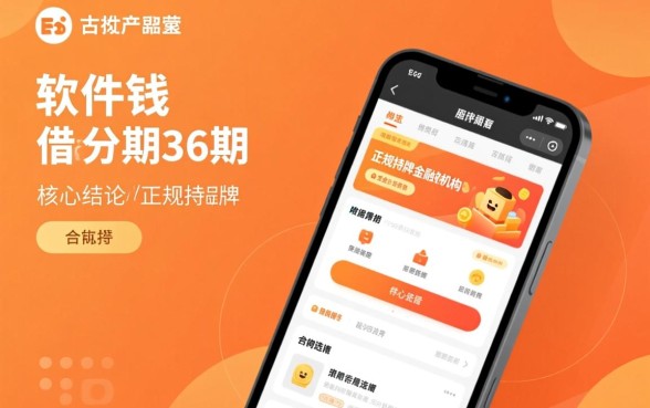 什么软件可以借钱分期36期