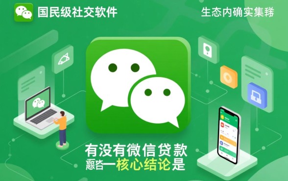 有没有微信贷款的平台有哪些