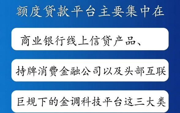 正规大额度贷款平台有哪些呢