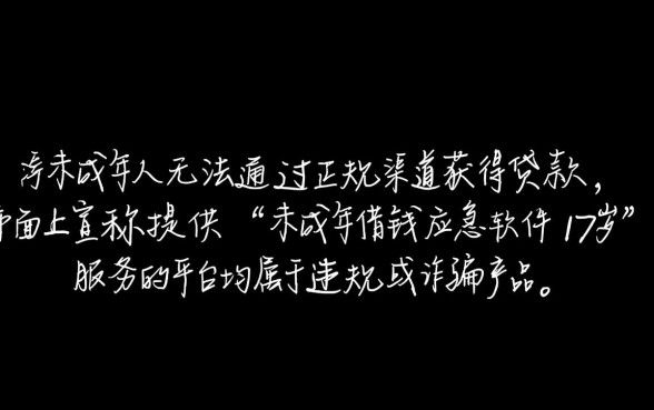 未成年借钱应急软件有哪些