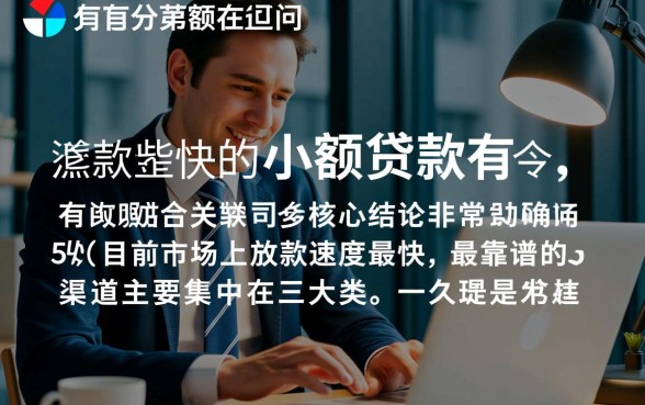 下款比较快的小额贷款有哪些