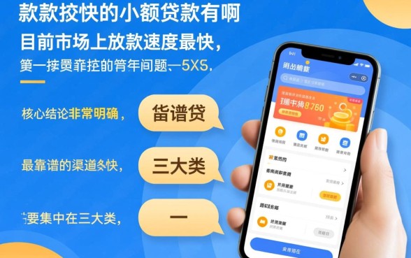 下款比较快的小额贷款有哪些