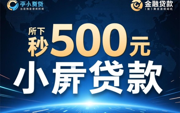 有哪些秒下款5000的贷款