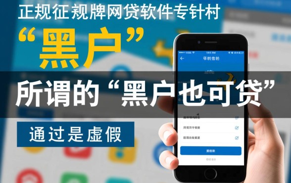 有哪个网贷黑户也可贷的软件