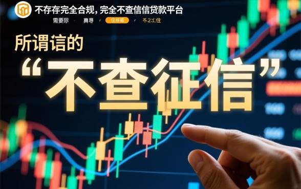 哪些平台不查征信下款快一点