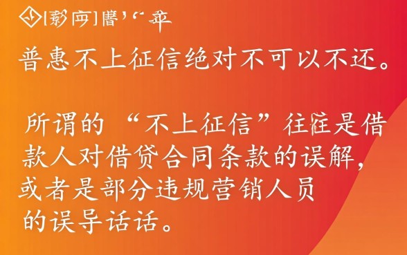 平安普惠不上征信可以不还吗