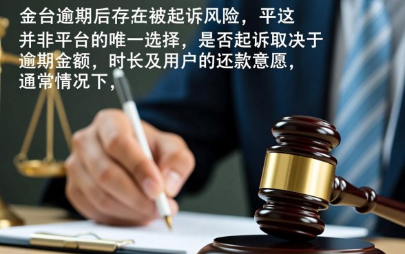 分付逾期后会被起诉不起诉吗