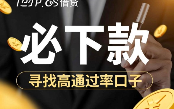 像现金巴士一样必下款的口子有哪些