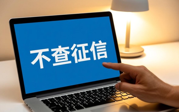 不查征信的网贷能下款的口子有哪些