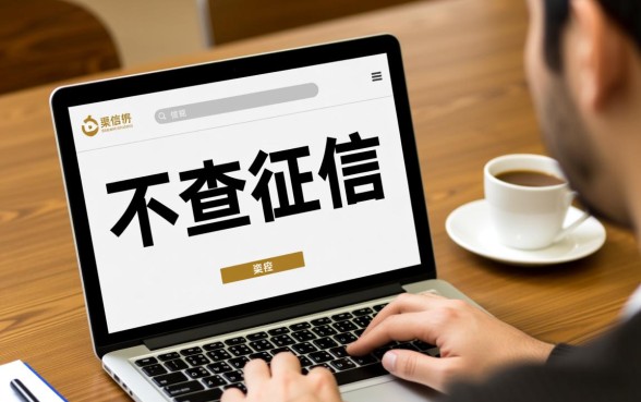 不查征信的网贷能下款的口子有哪些