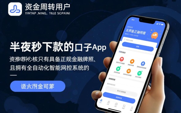 半夜秒下款的口子app推荐是真的吗