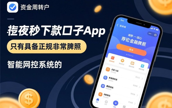 半夜秒下款的口子app推荐是真的吗