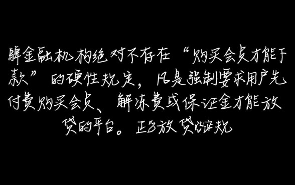 不用会员费能下款的口子靠谱吗