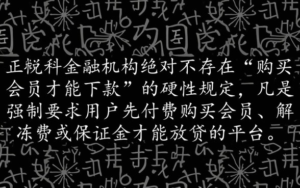 不用会员费能下款的口子靠谱吗