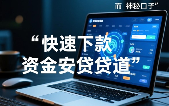 像现金借款好下款的网贷口子有哪些