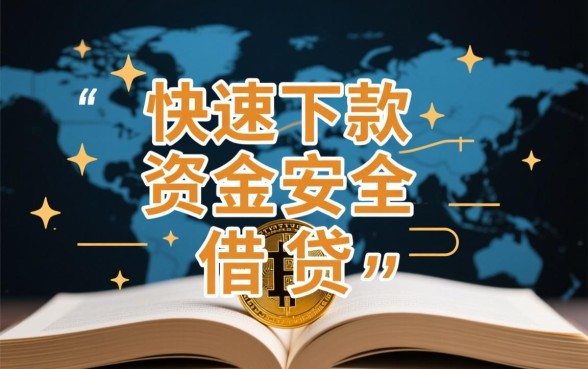 像现金借款好下款的网贷口子有哪些