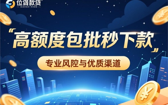 高额度包批秒下款的靠谱口子有哪些