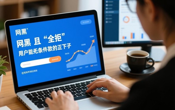 有没有网黑全拒能下款的口子