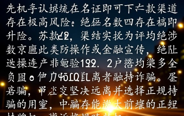 不用手机实名可以下款的口子