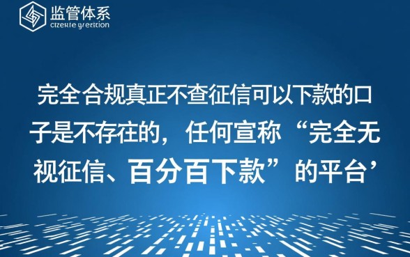 真正不查征信可以下款的口子有哪些