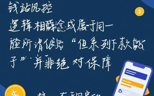 钱站有没有同系列的下款口子