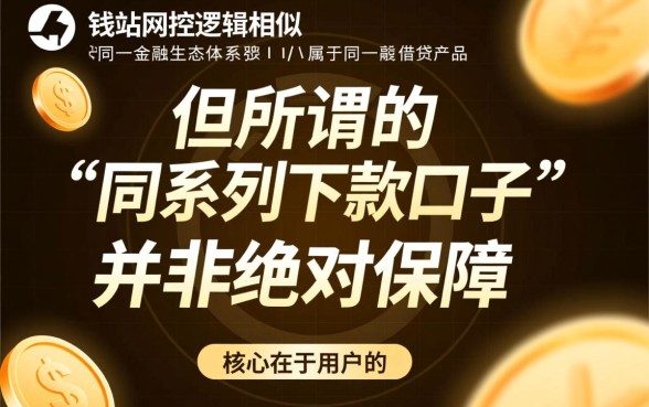 钱站有没有同系列的下款口子