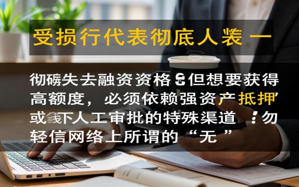 征信不好能下额度大的口子吗